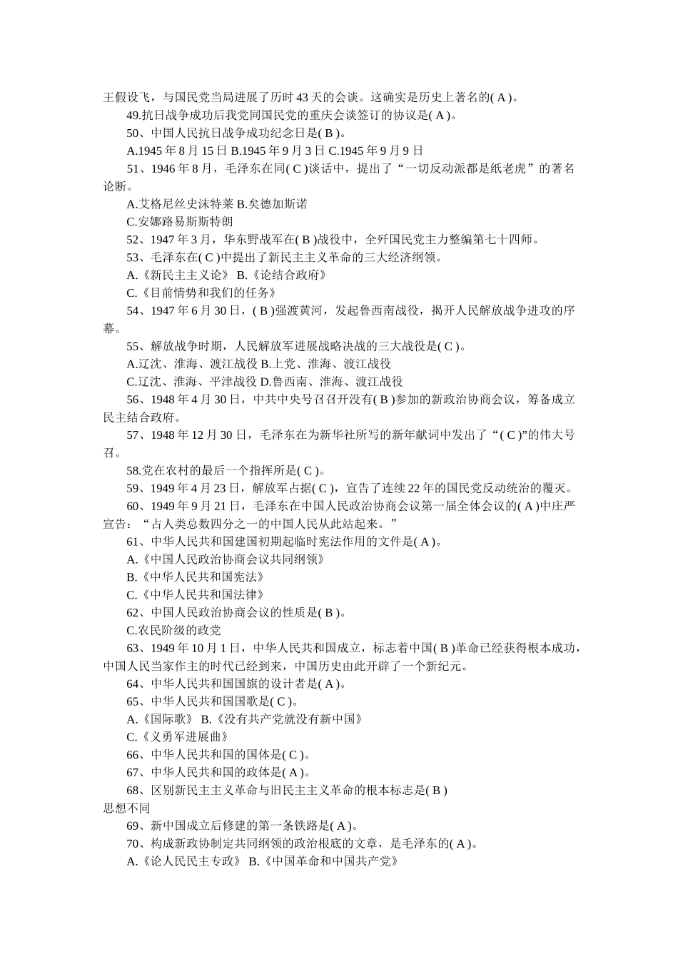 “学党史、讲党性、作表率”读书知识竞赛题库 _第3页