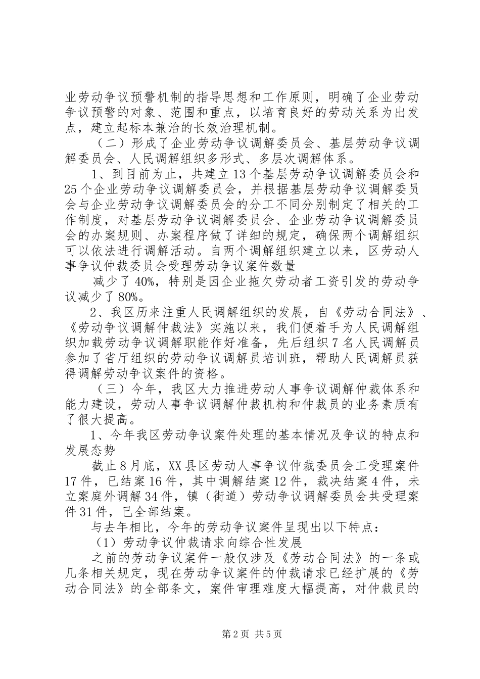 我省处理劳动争议案件裁审衔接情况调研报告 _第2页