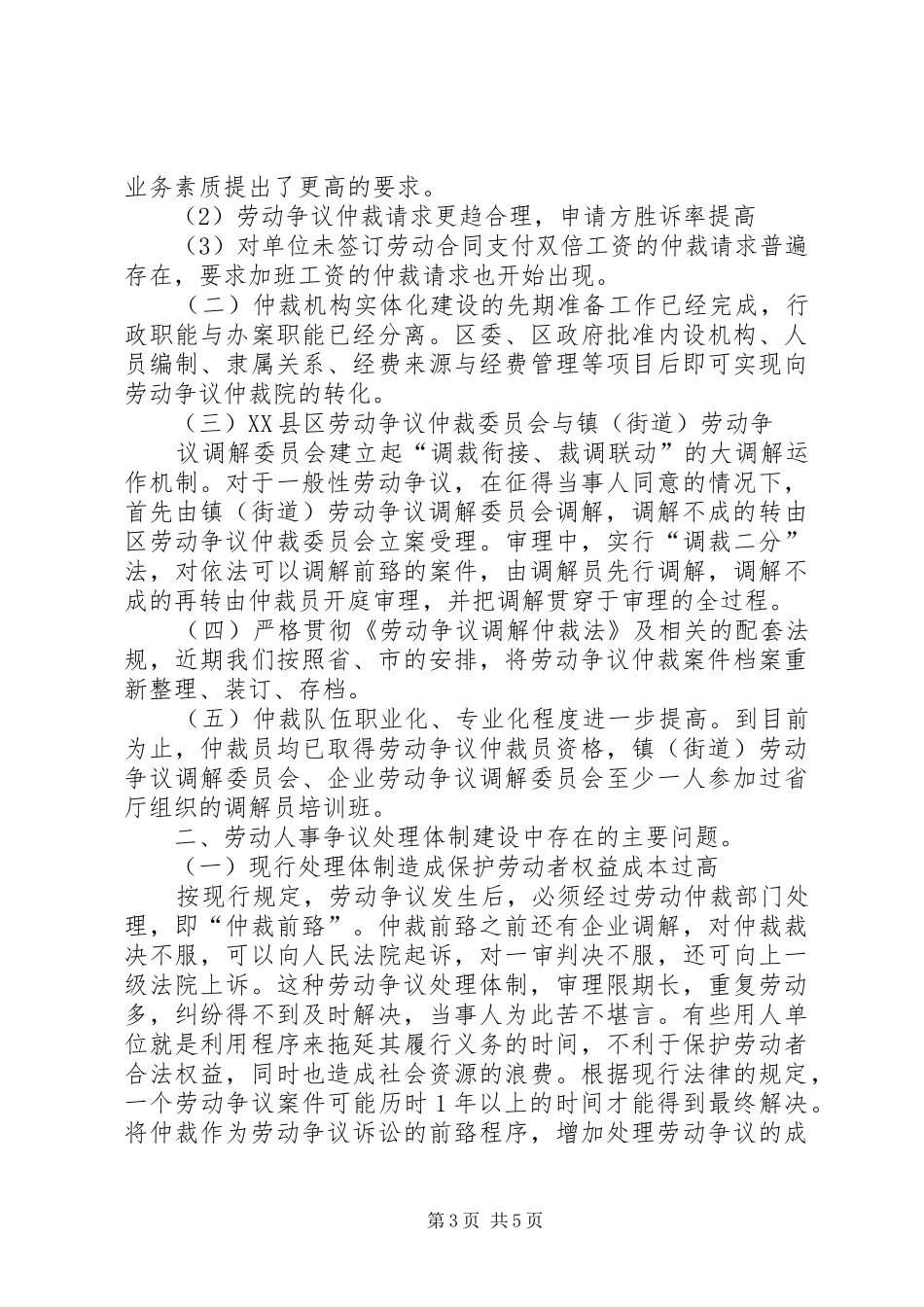 我省处理劳动争议案件裁审衔接情况调研报告 _第3页