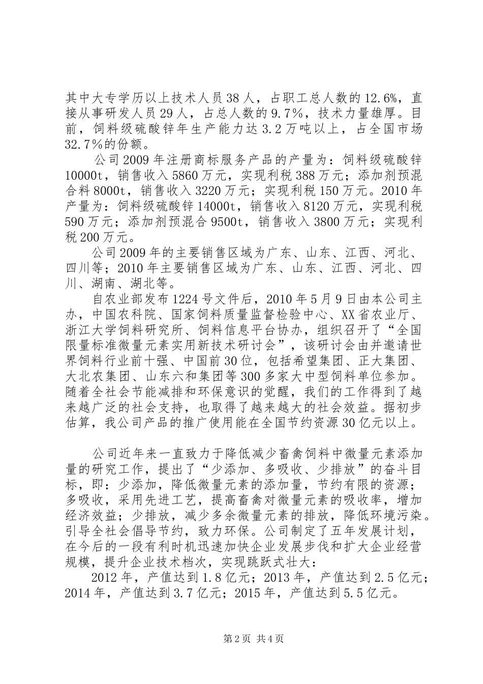 淮安知名商标申请报告 _第2页