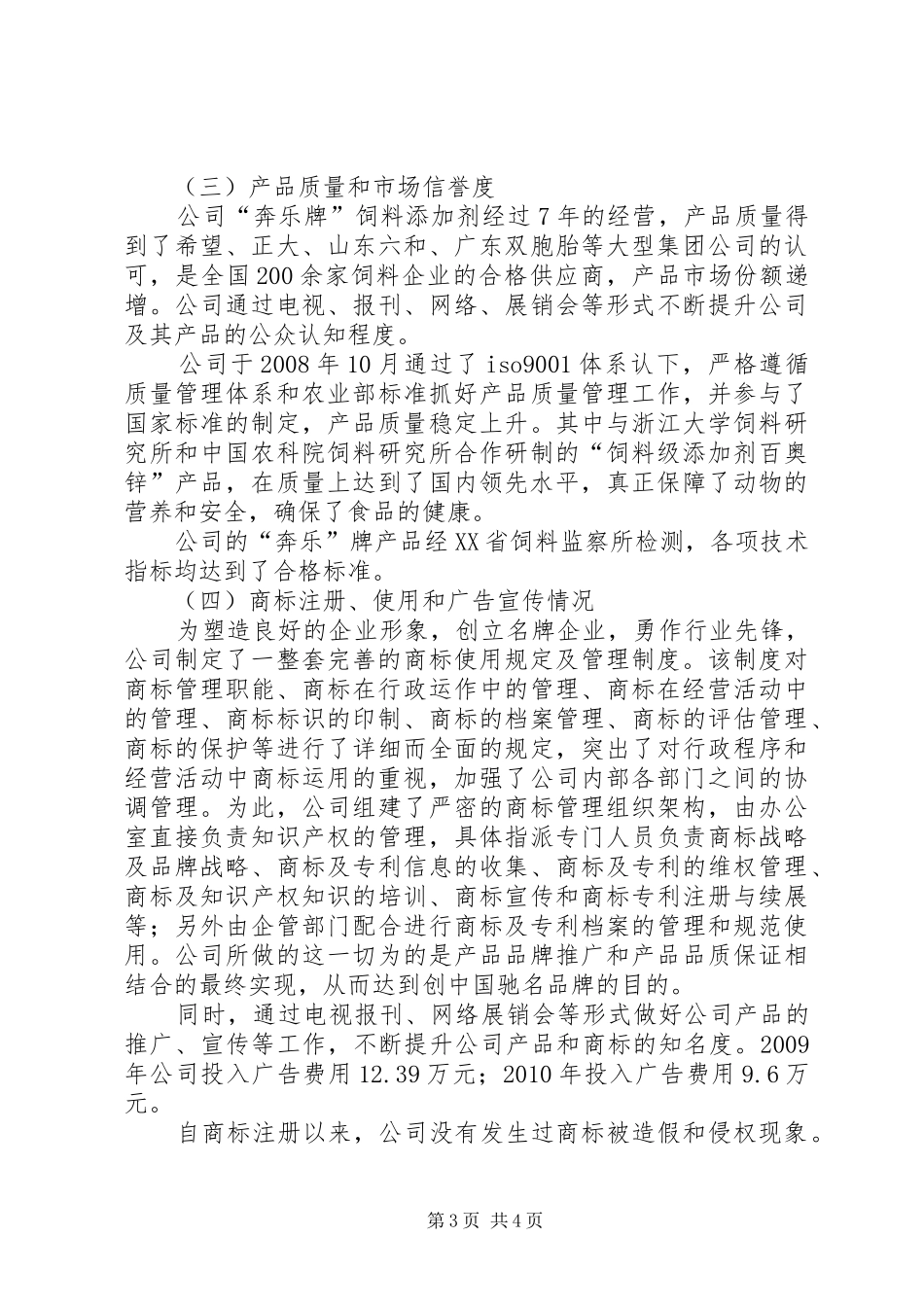 淮安知名商标申请报告 _第3页