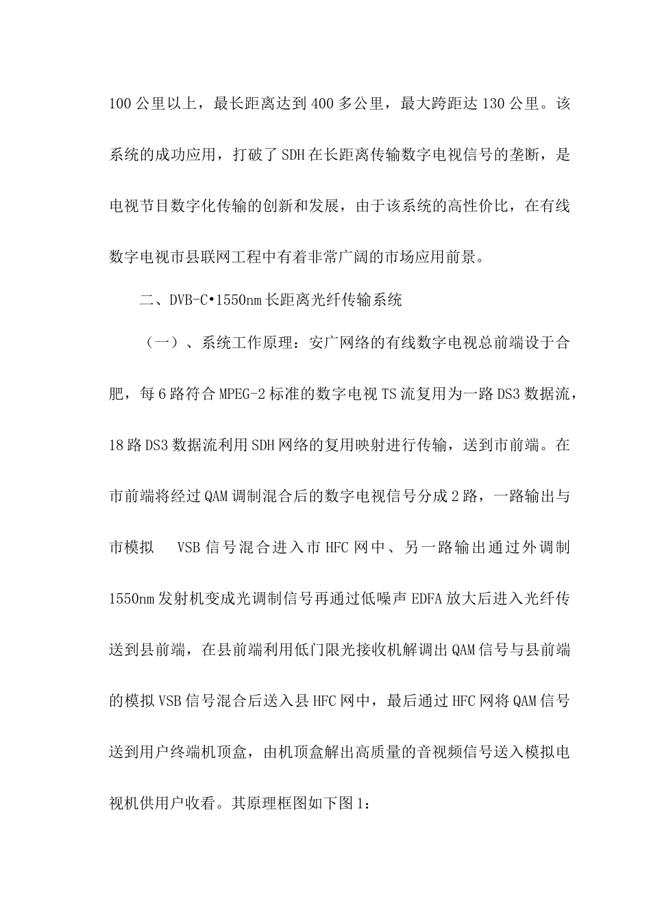 安徽省有线数字电视市县光纤联网方案(3[1]7000)_第3页