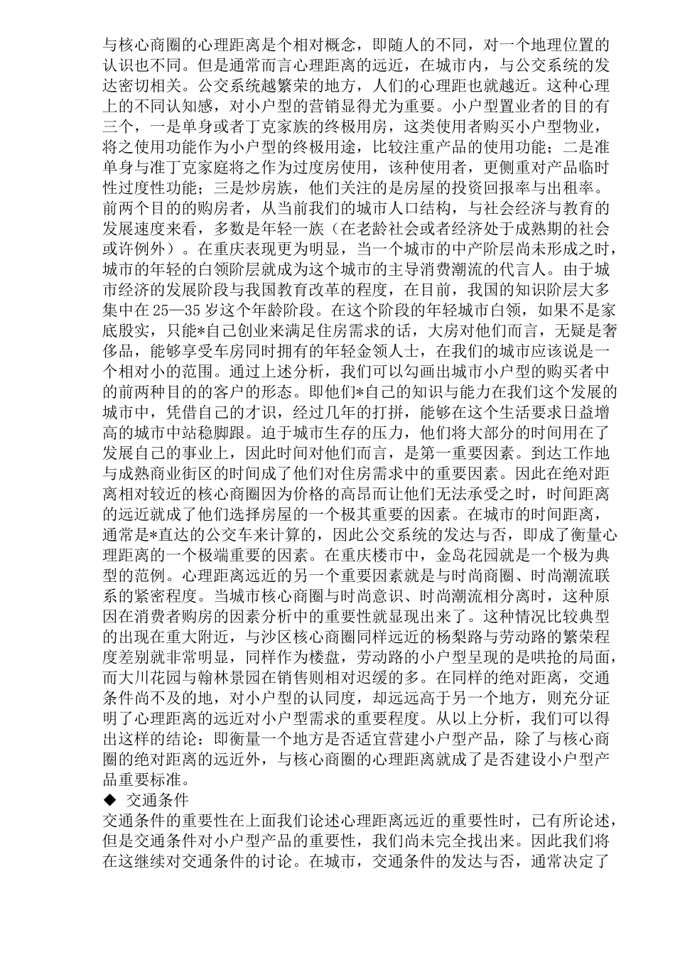 小户型营销小户型房产营销(1)_第2页