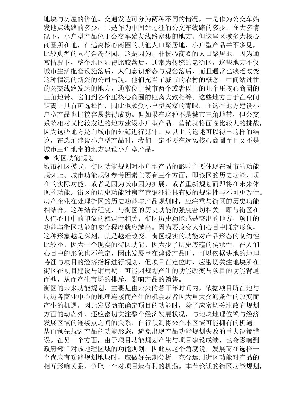 小户型营销小户型房产营销(1)_第3页
