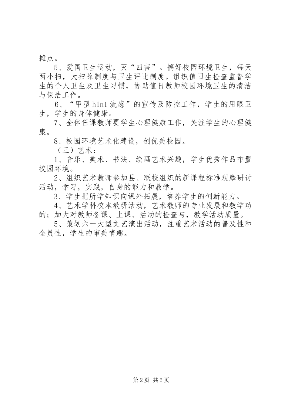 学校文体教育的工作计划_第2页