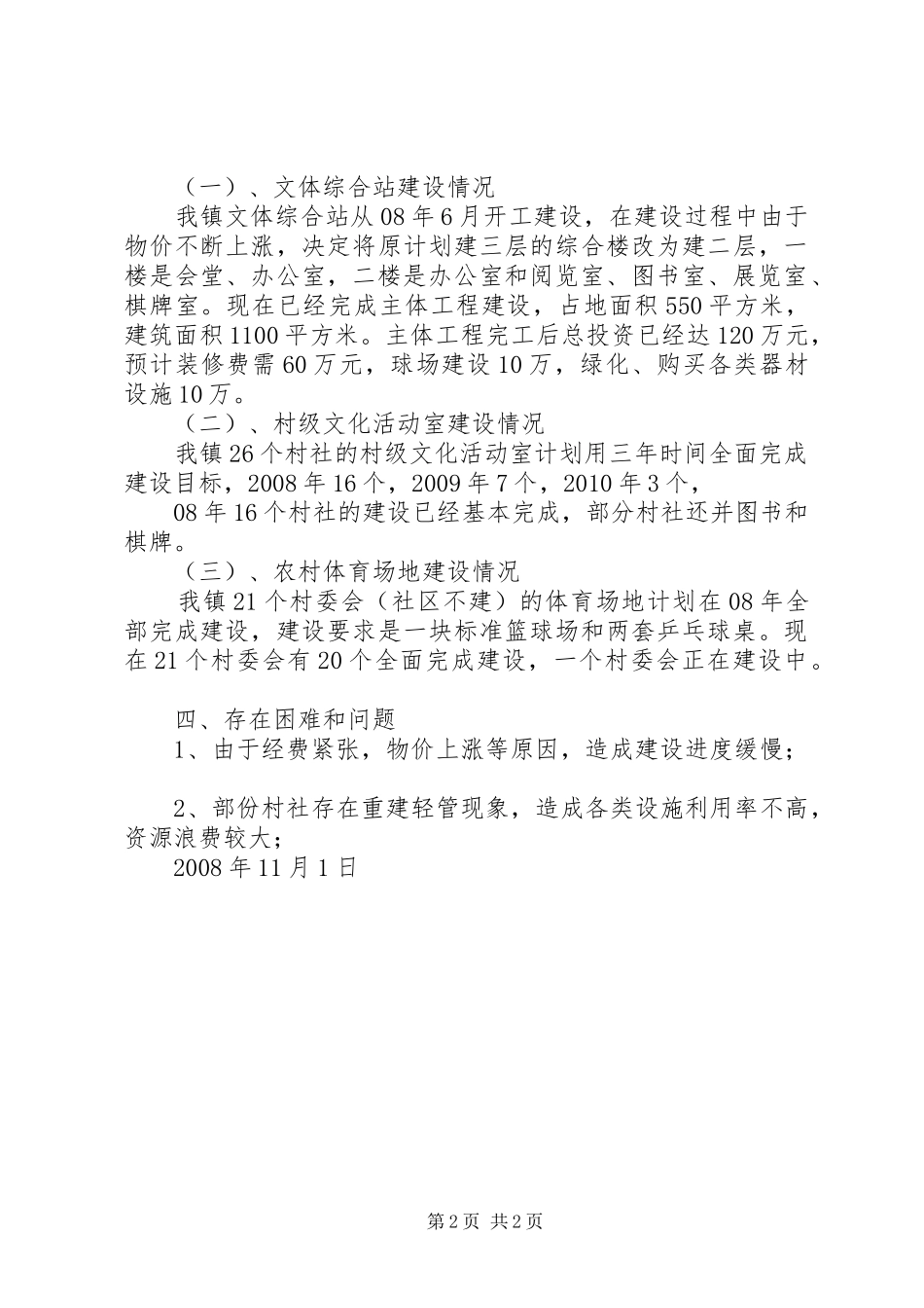 梁化镇文化设施建设工作情况汇报概要 _第2页