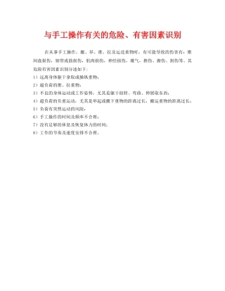 《安全管理》之与手工操作有关的危险、有害因素识别 