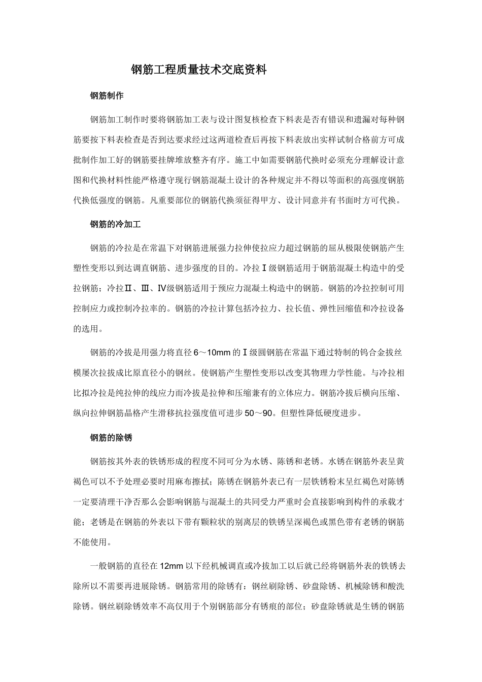 钢筋工程质量技术交底资料_第1页