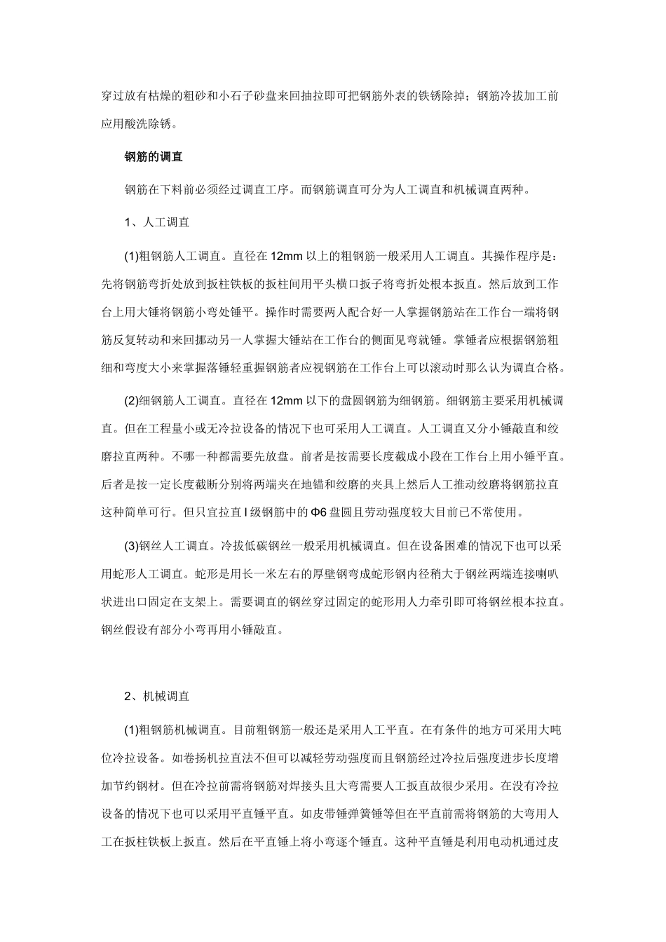 钢筋工程质量技术交底资料_第2页