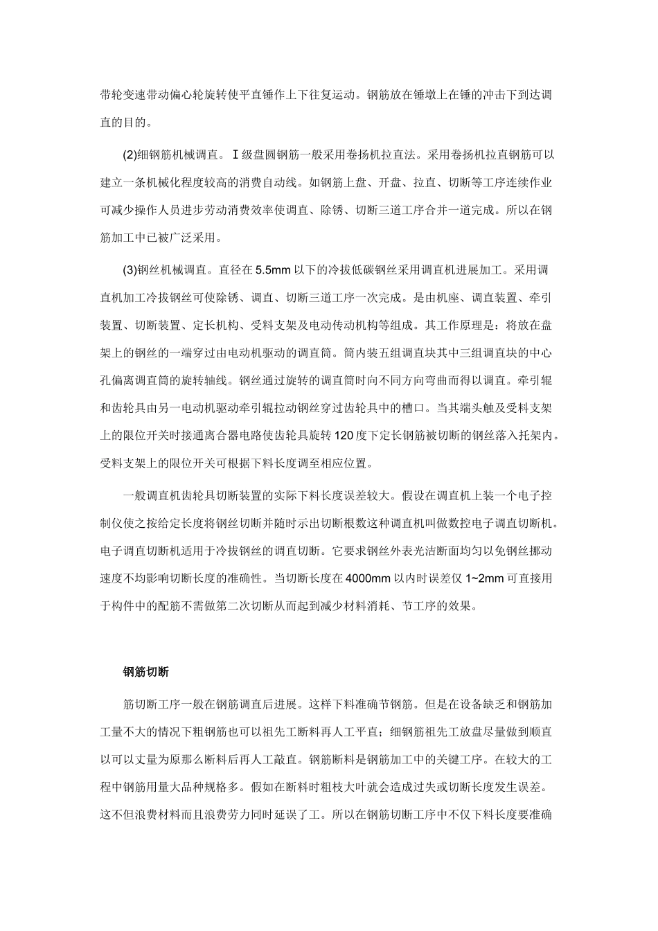 钢筋工程质量技术交底资料_第3页
