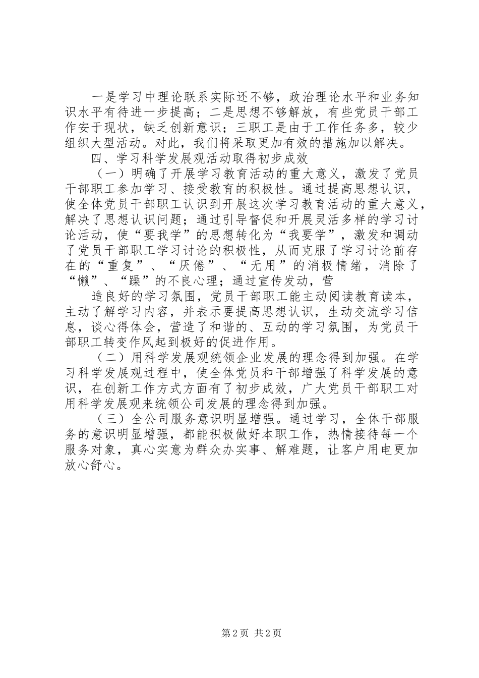 公司XX年青年职工思想动态调研报告 _第2页