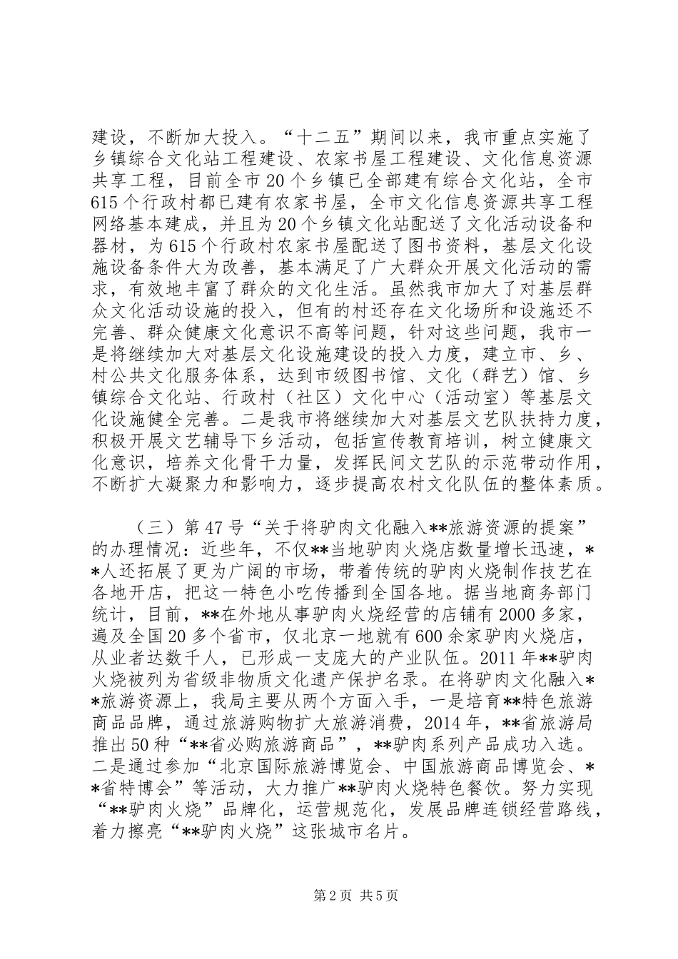 文广新局政协提案办理工作情况汇报 _第2页