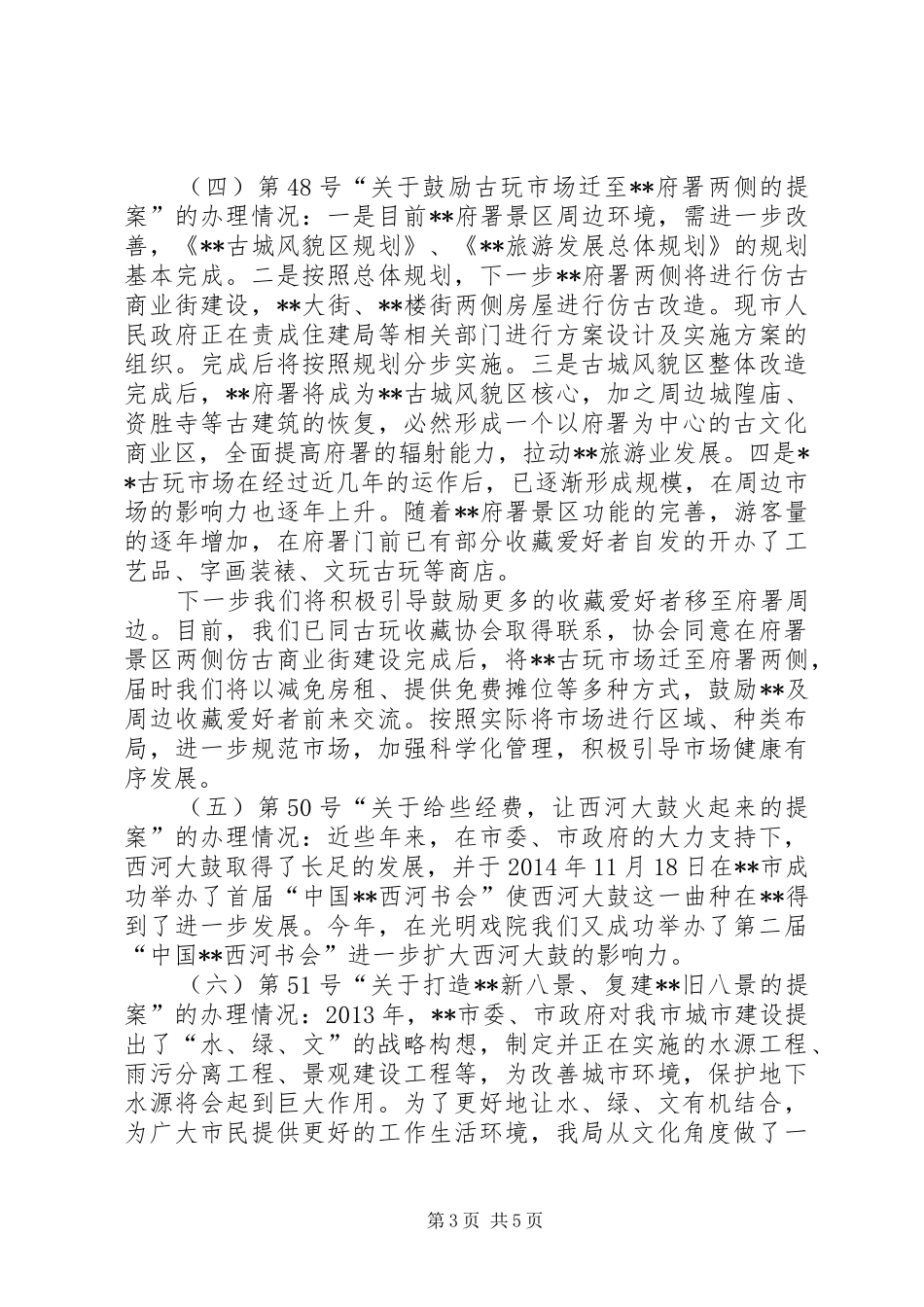 文广新局政协提案办理工作情况汇报 _第3页