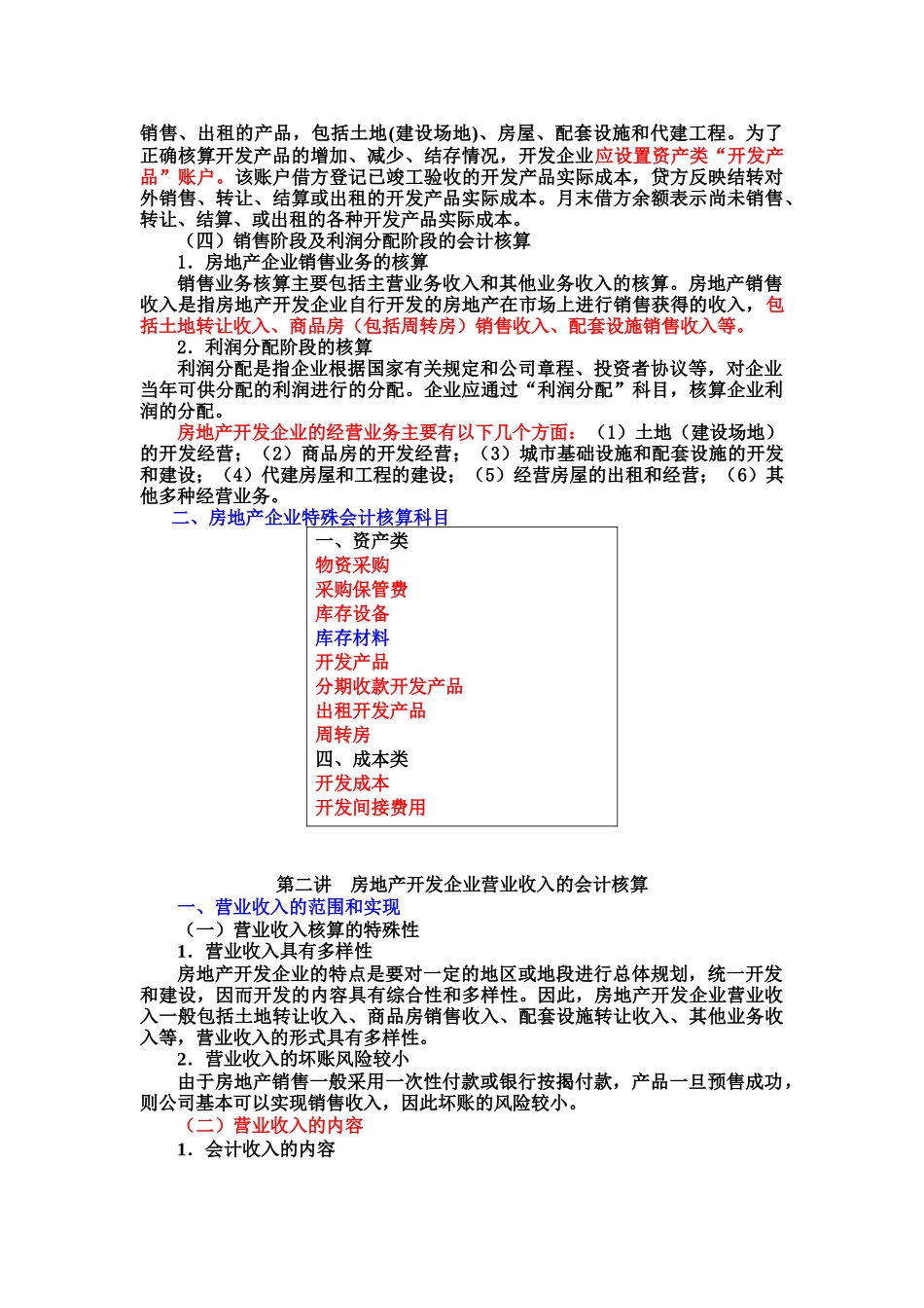 房地产核算课件XXXX_第2页