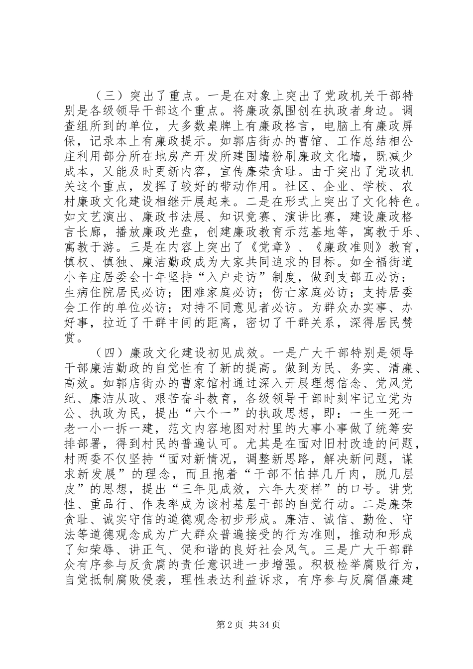 廉政文化建设调研报告（七篇） _第2页