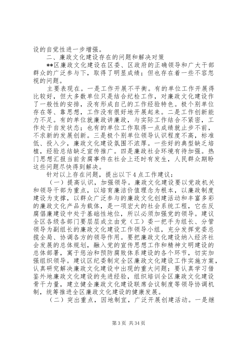 廉政文化建设调研报告（七篇） _第3页