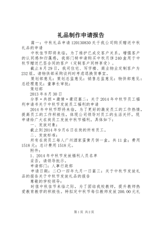 礼品制作申请报告 