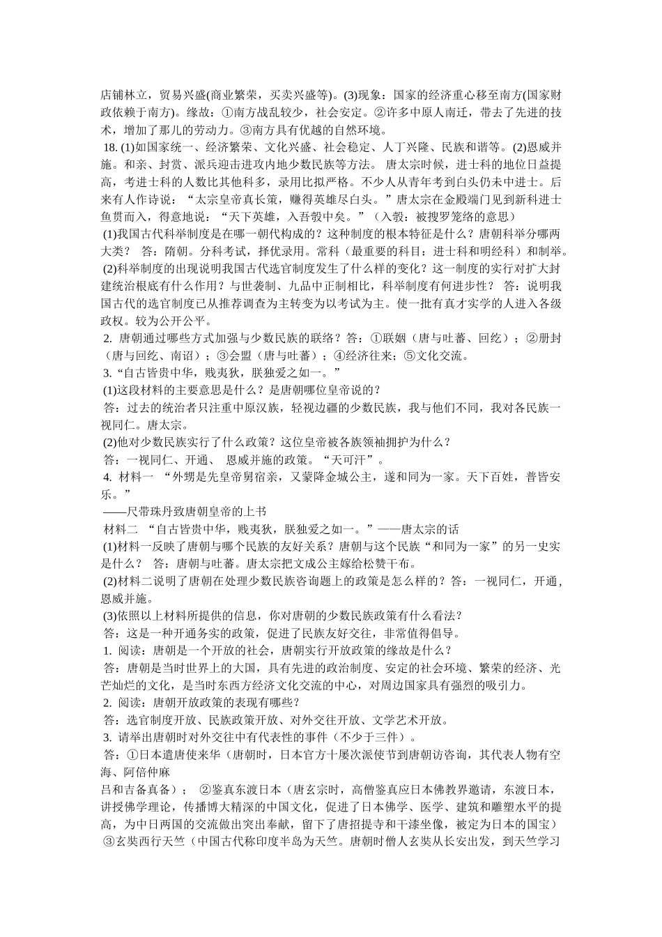“暖风熏得游人醉,直把杭州作汴州”的意思 _第2页