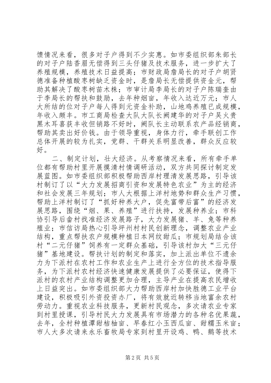 顺达、安良、永龙三乡镇“牵手联创、互动发展”考评工作的情况汇报 _第2页