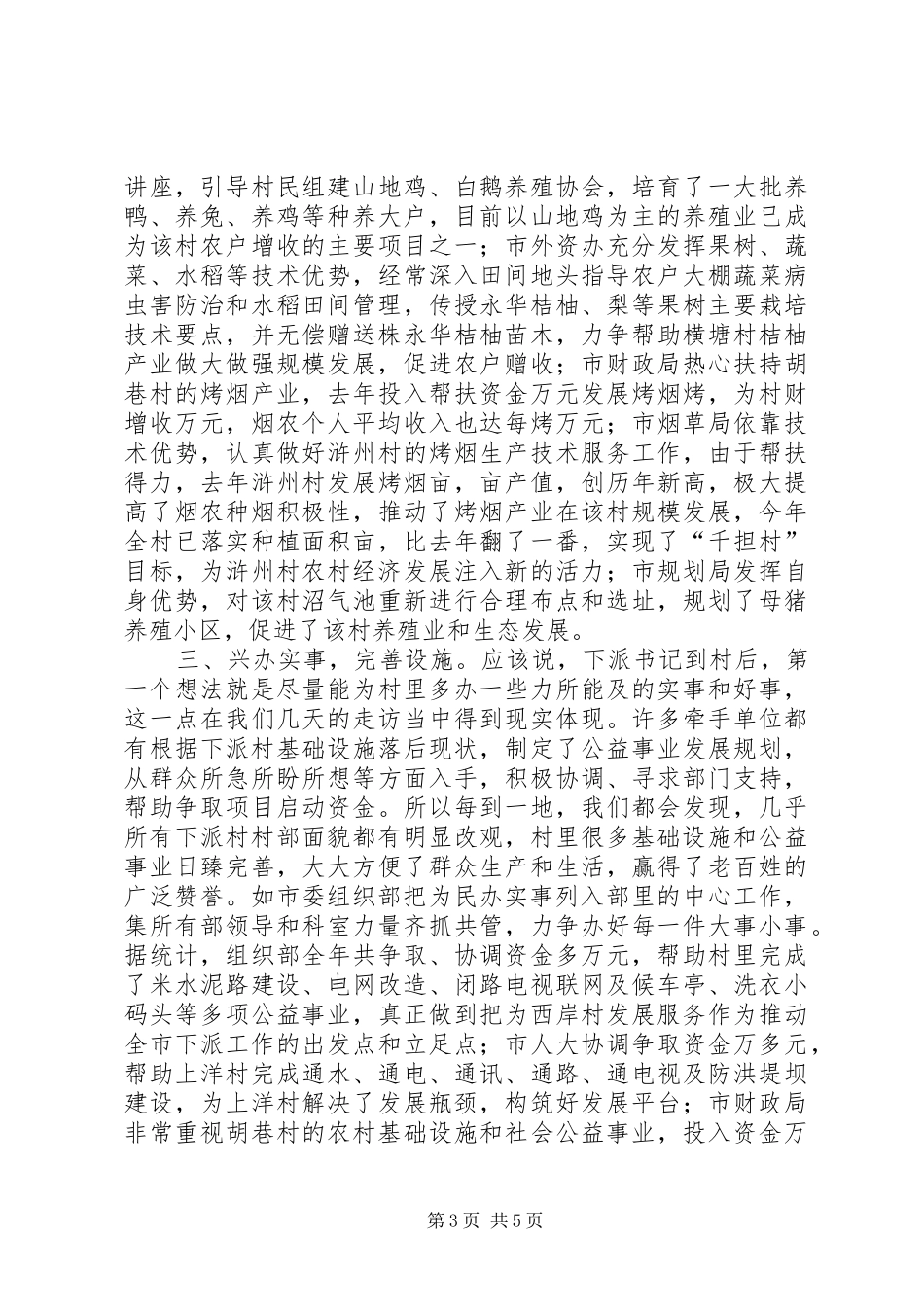 顺达、安良、永龙三乡镇“牵手联创、互动发展”考评工作的情况汇报 _第3页