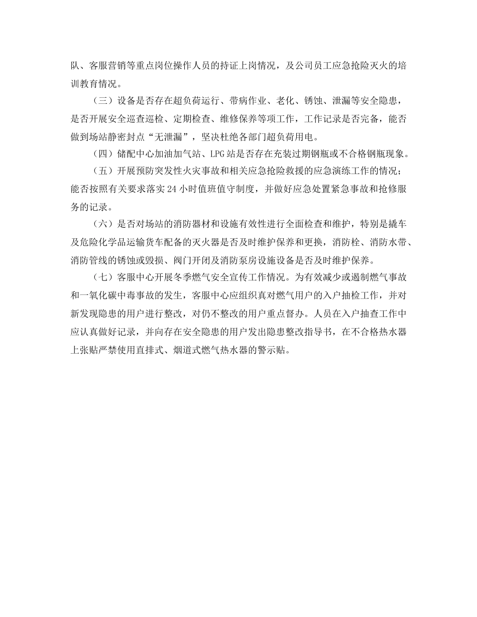 《安全管理文档》之冬季防火工作方案 _第2页