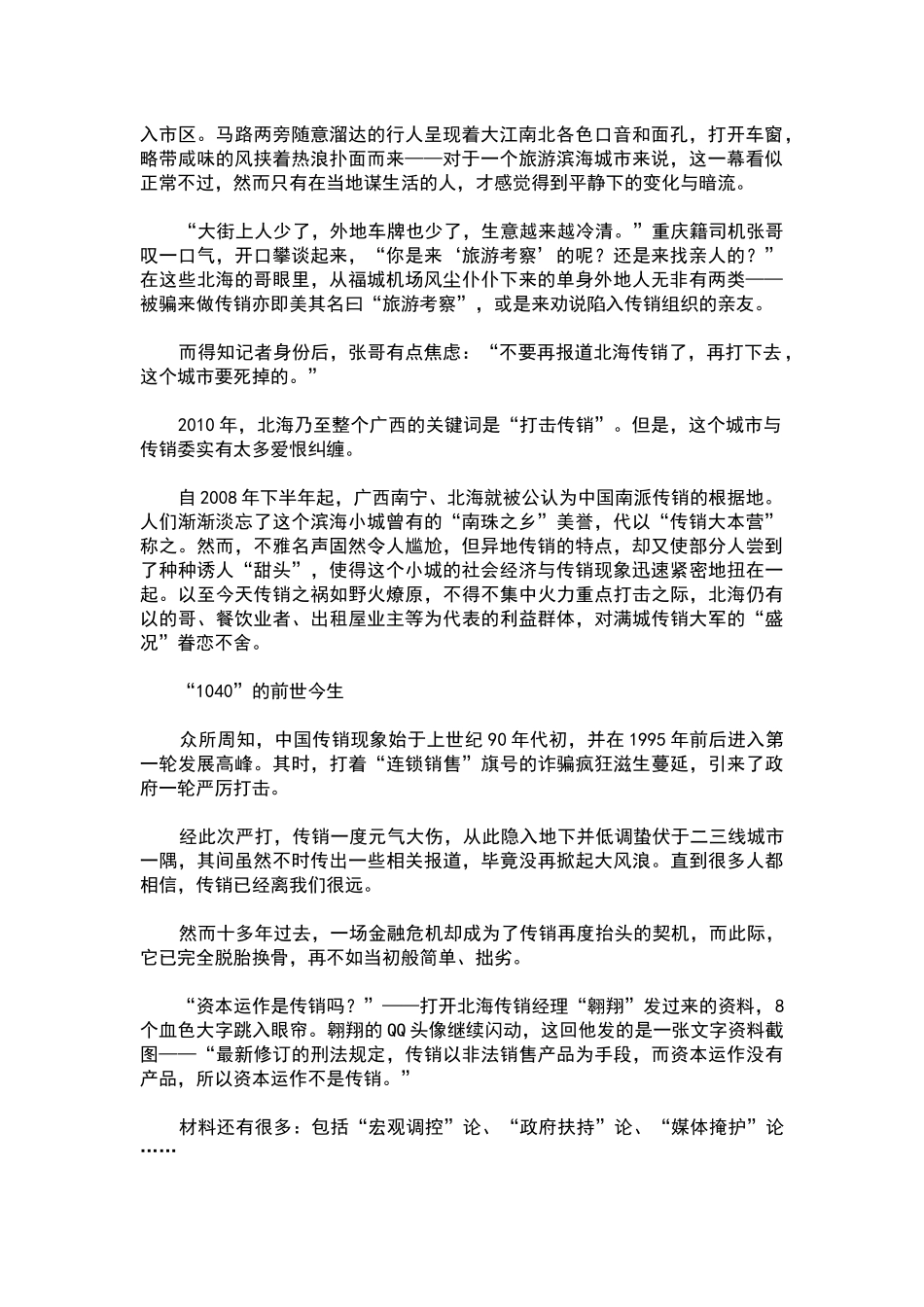 云南中绿传销大揭秘_第2页