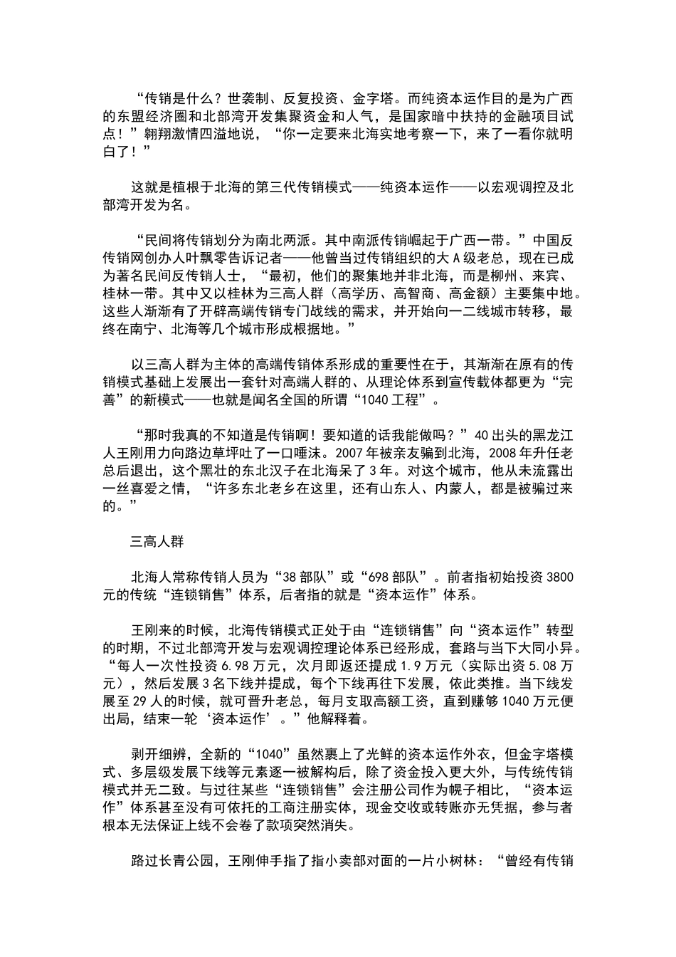 云南中绿传销大揭秘_第3页