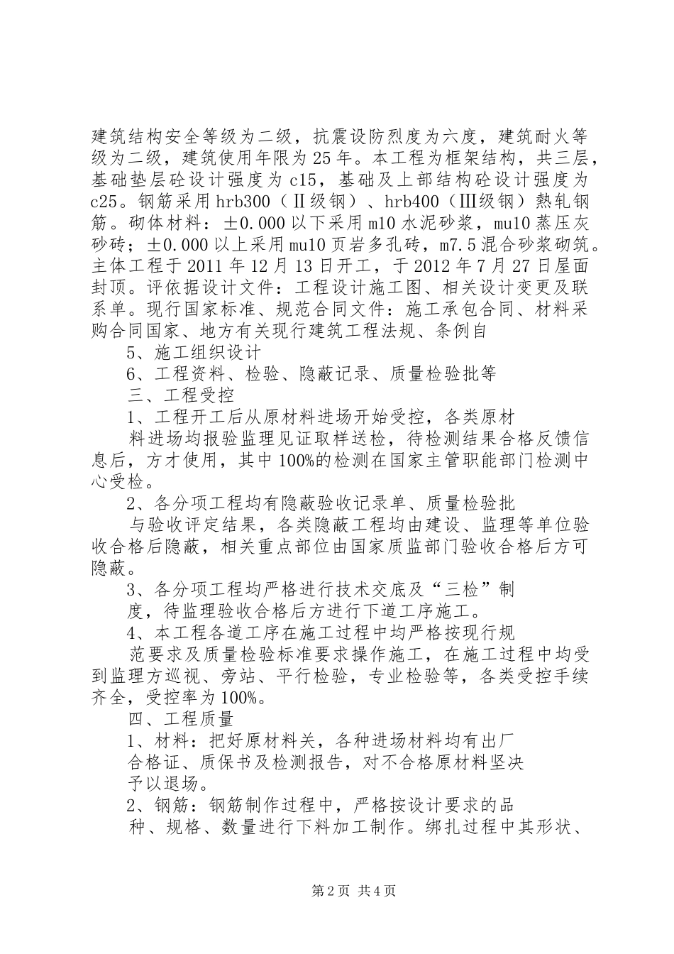 主体验收自评报告 _第2页