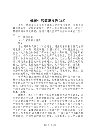 低碳生活调研报告2(2)