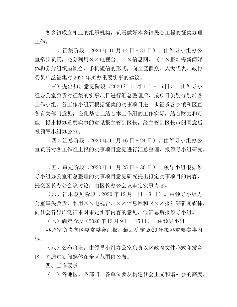 2020年在直接关系群众生活方面拟办重要实事的工作方案 _第2页
