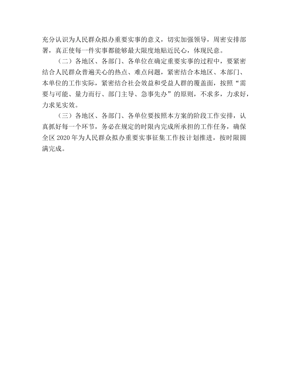 2020年在直接关系群众生活方面拟办重要实事的工作方案 _第3页