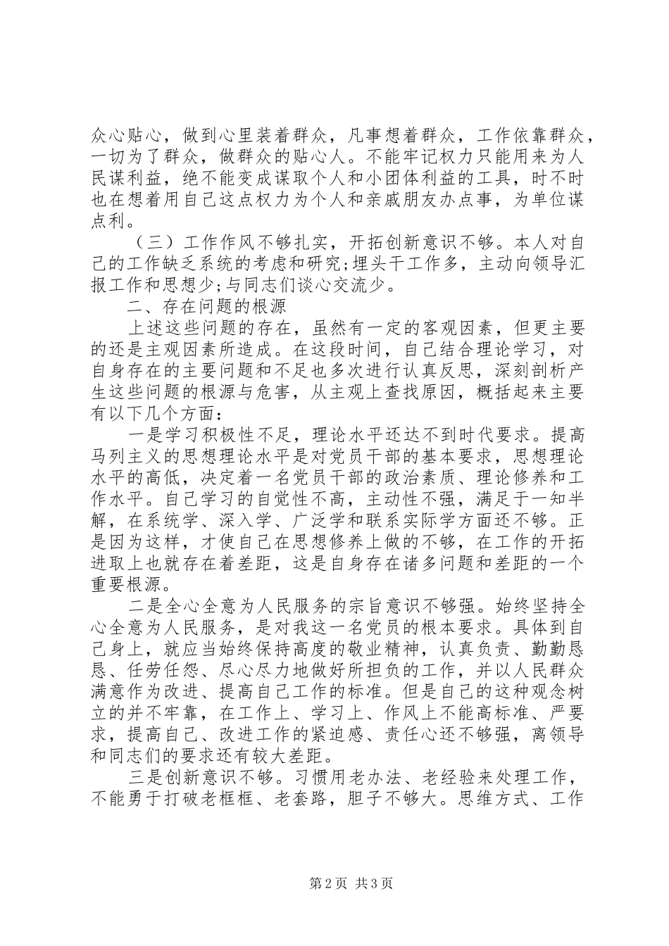 20XX年乡镇干部纪律作风整顿思想汇报1_第2页