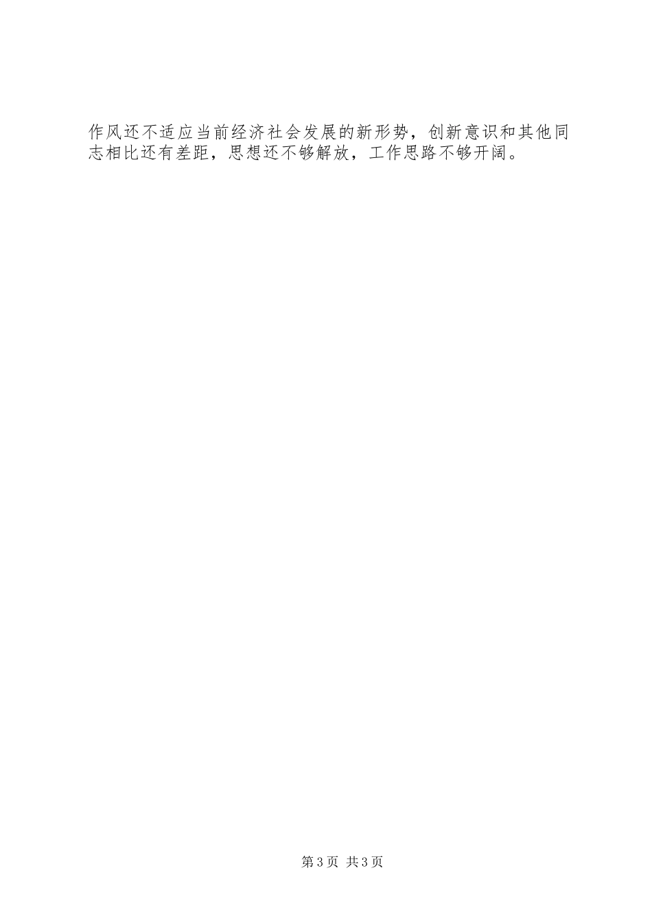 20XX年乡镇干部纪律作风整顿思想汇报1_第3页