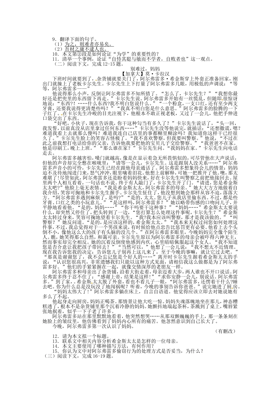 2016年包头市中考语文试题及答案 _第2页