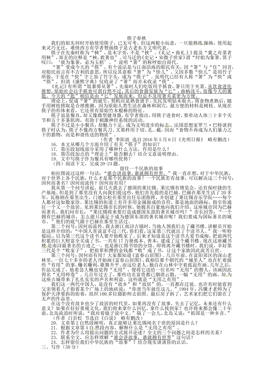 2016年包头市中考语文试题及答案 _第3页