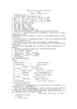 2016年包头市中考语文试题及答案 