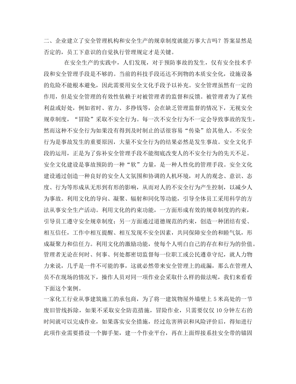 《安全管理论文》之论企业安全文化建设的重要意义 _第2页