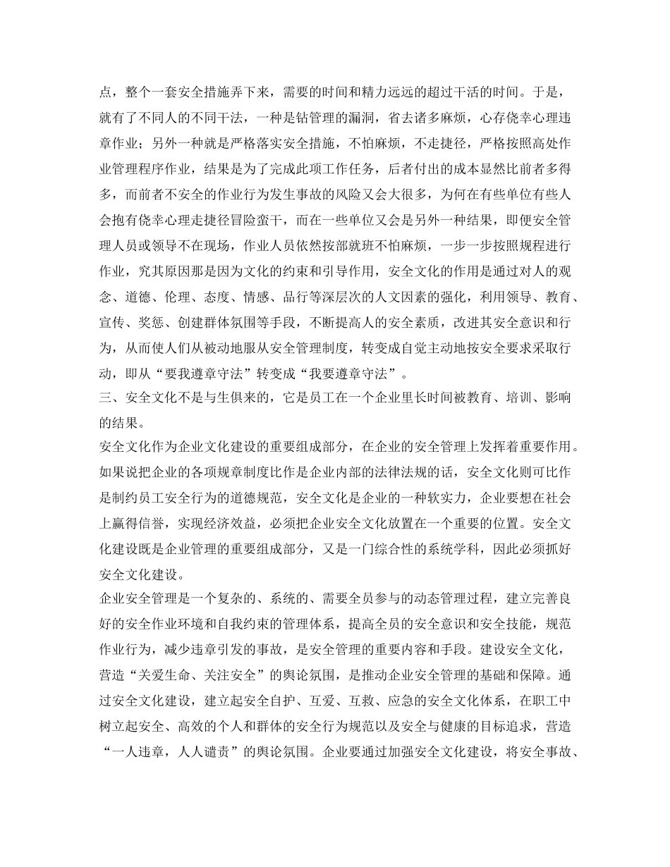 《安全管理论文》之论企业安全文化建设的重要意义 _第3页