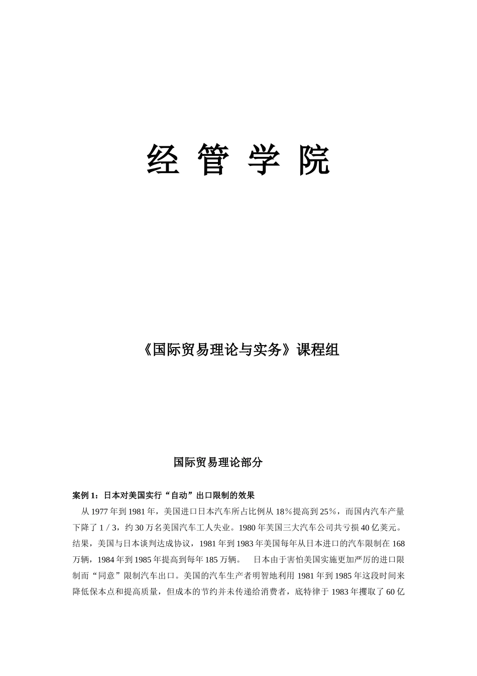 国际贸易理论与实务案例汇编_第2页