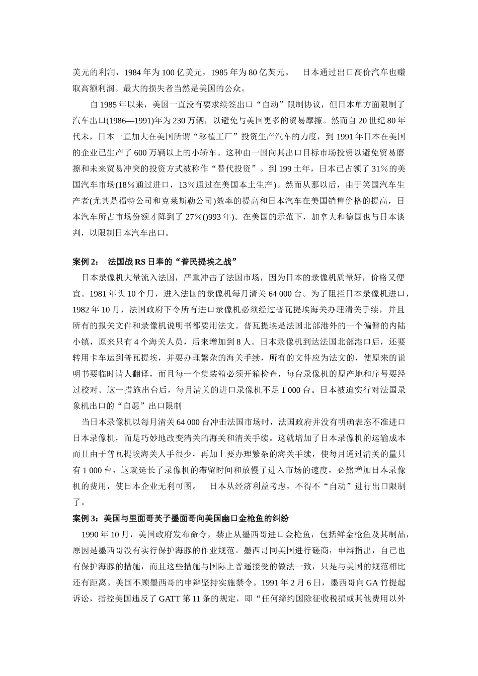 国际贸易理论与实务案例汇编_第3页