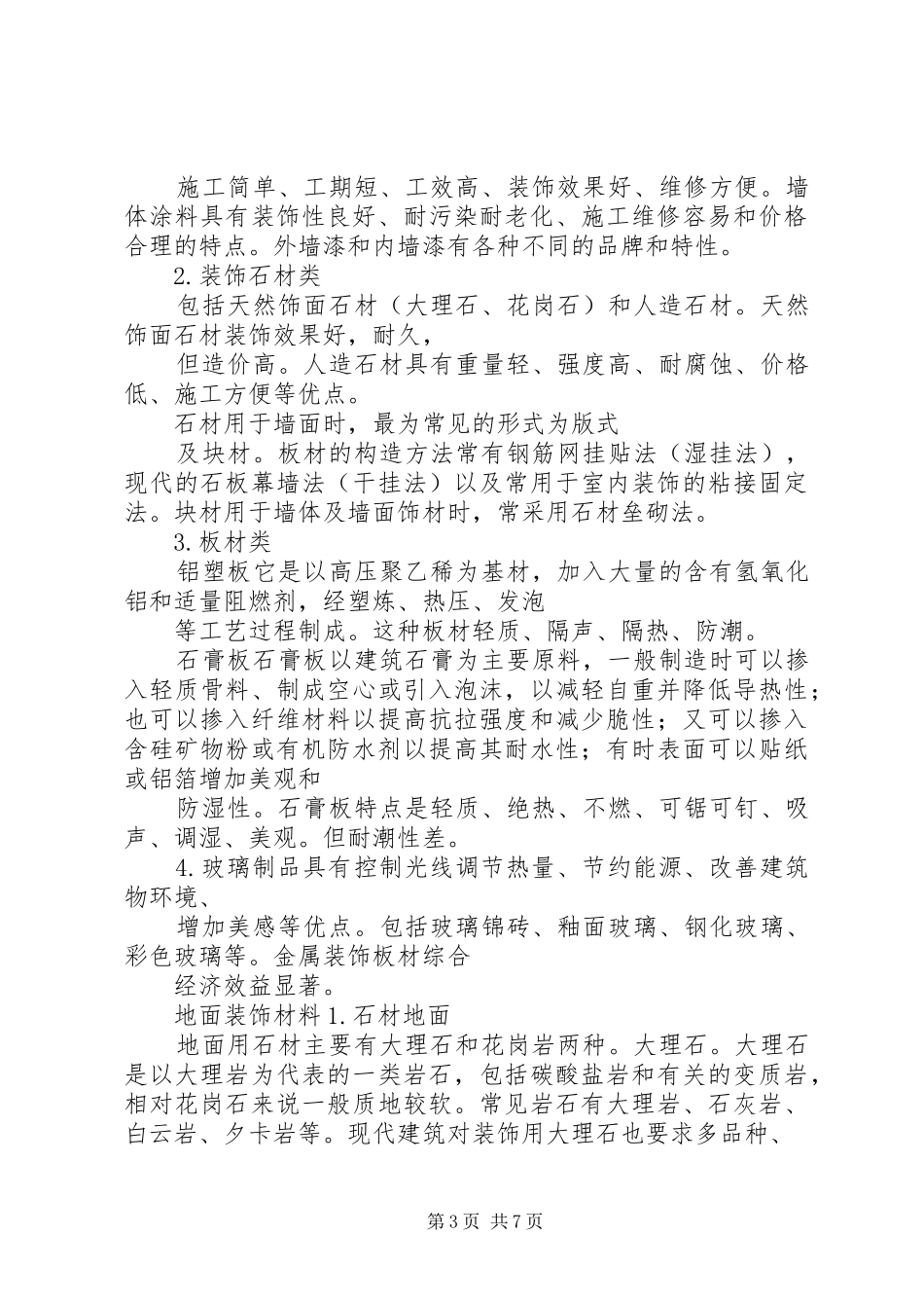 宜家家居调研报告 _第3页