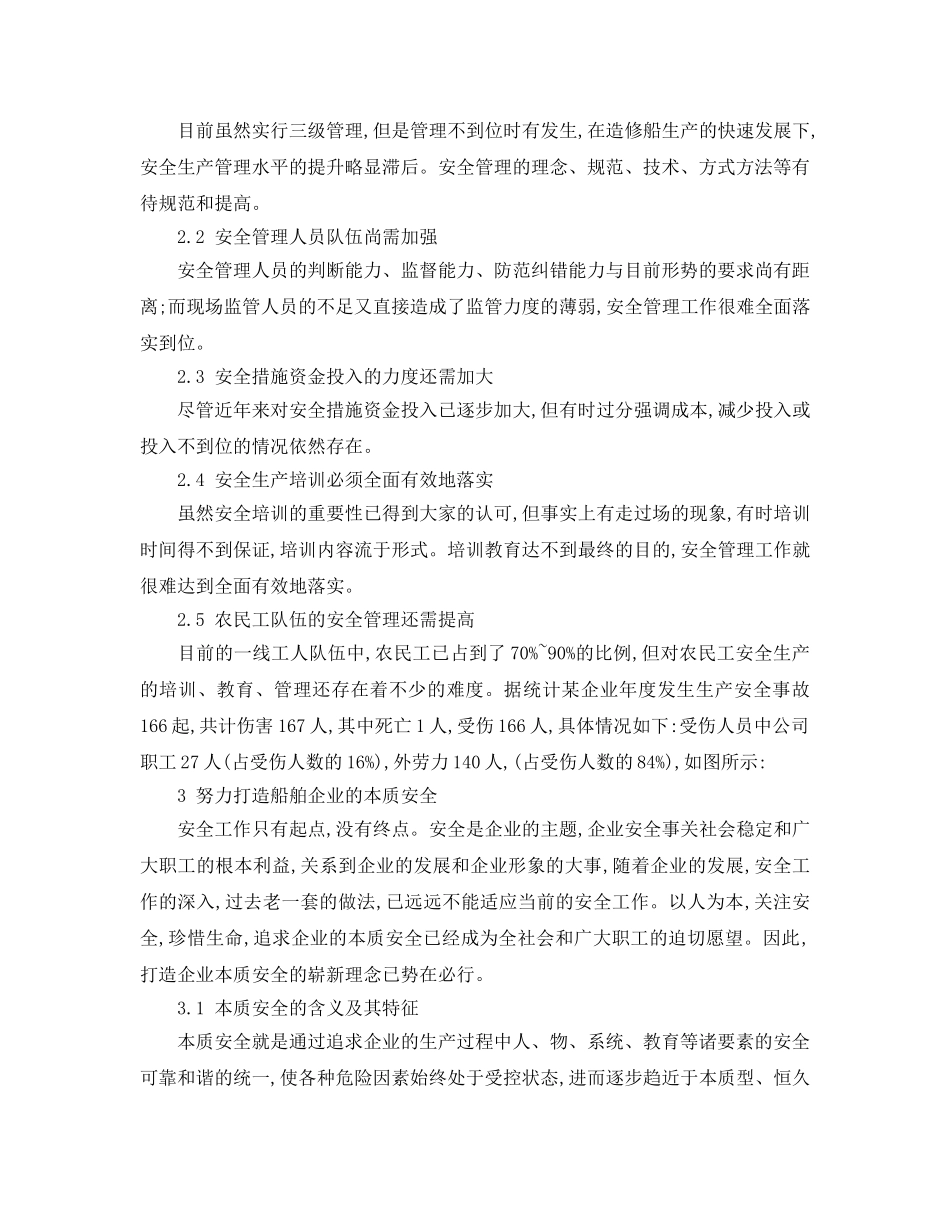 《安全管理论文》之浅谈船舶企业的本质安全化 _第2页