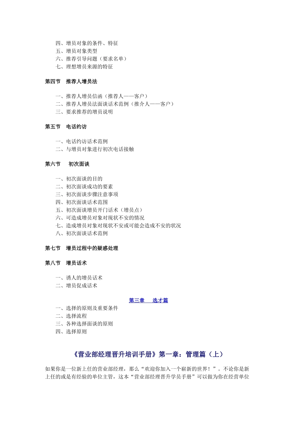营销经理晋升手册(1)_第2页