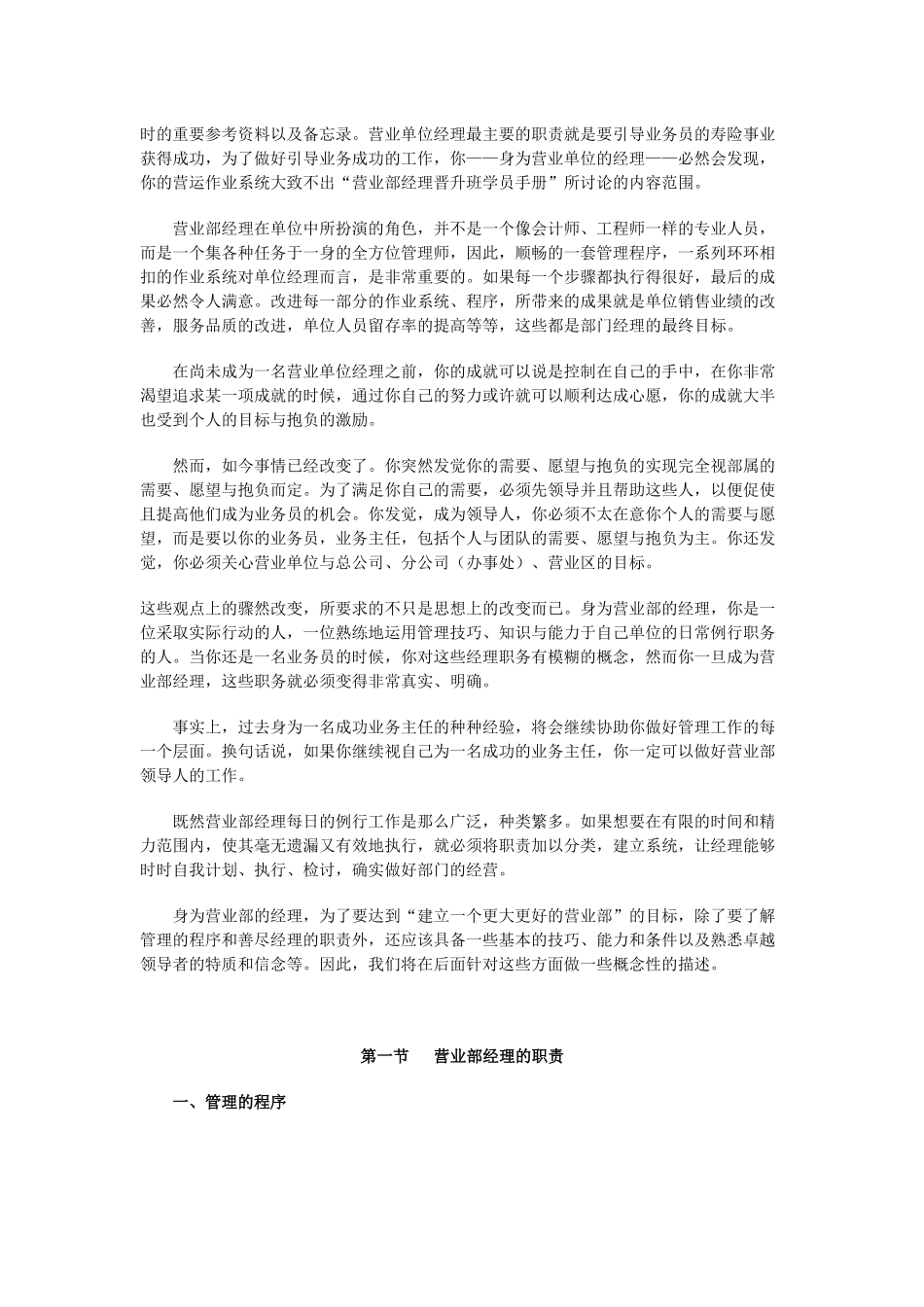 营销经理晋升手册(1)_第3页