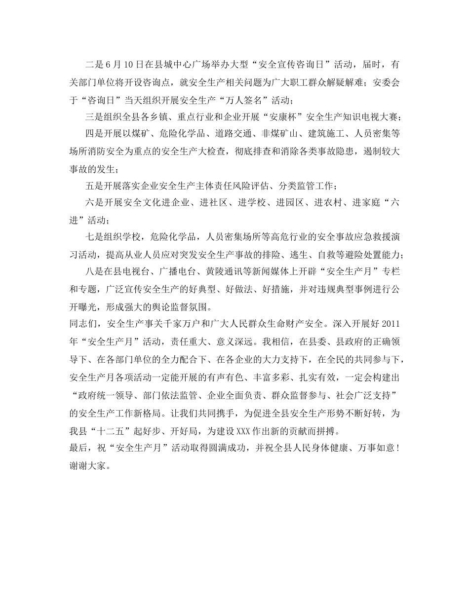 《安全管理文档》之2011年安全生产月活动电视讲话 _第2页