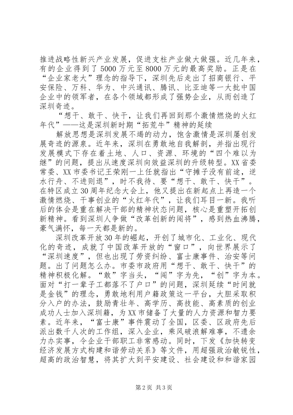 挂职锻炼学习工作汇报 _第2页