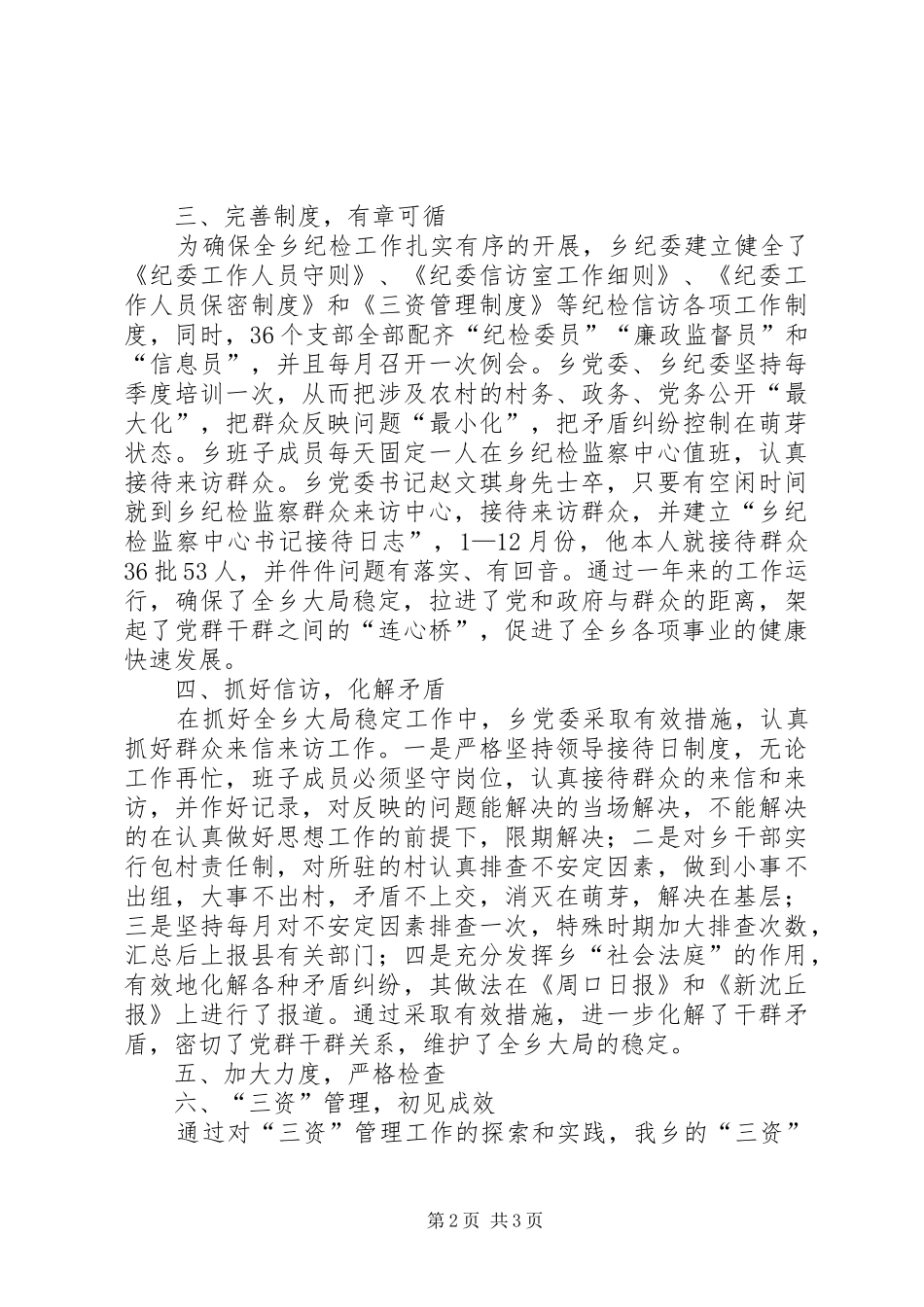 乡纪检工作总结及工作计划_第2页