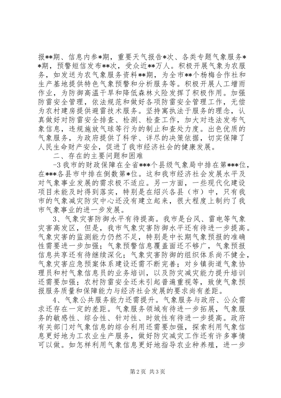 关于我市贯彻执行《食品安全法》及实施条例的调研报告 _第2页