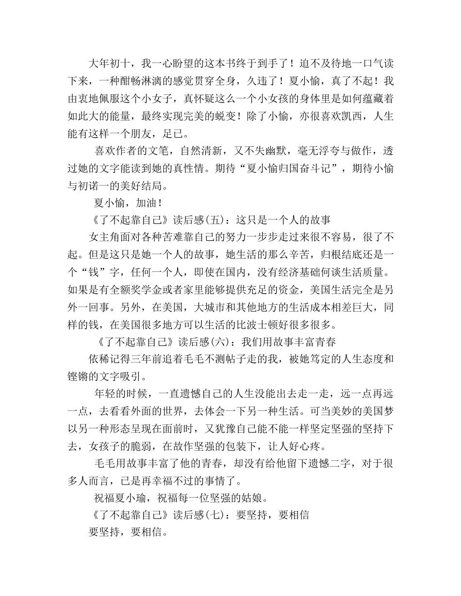 《了不起靠自己》读后感10篇 _第2页