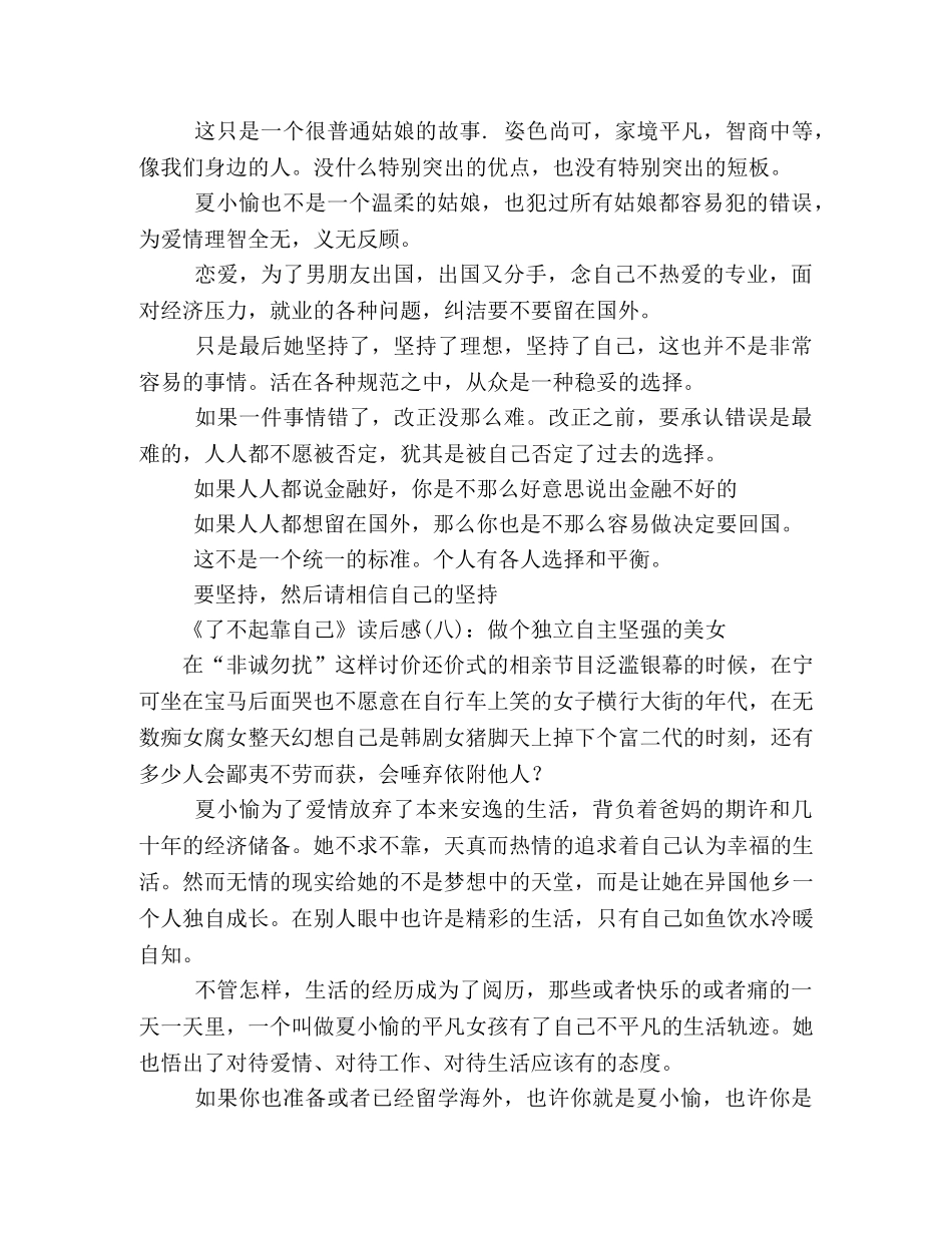 《了不起靠自己》读后感10篇 _第3页